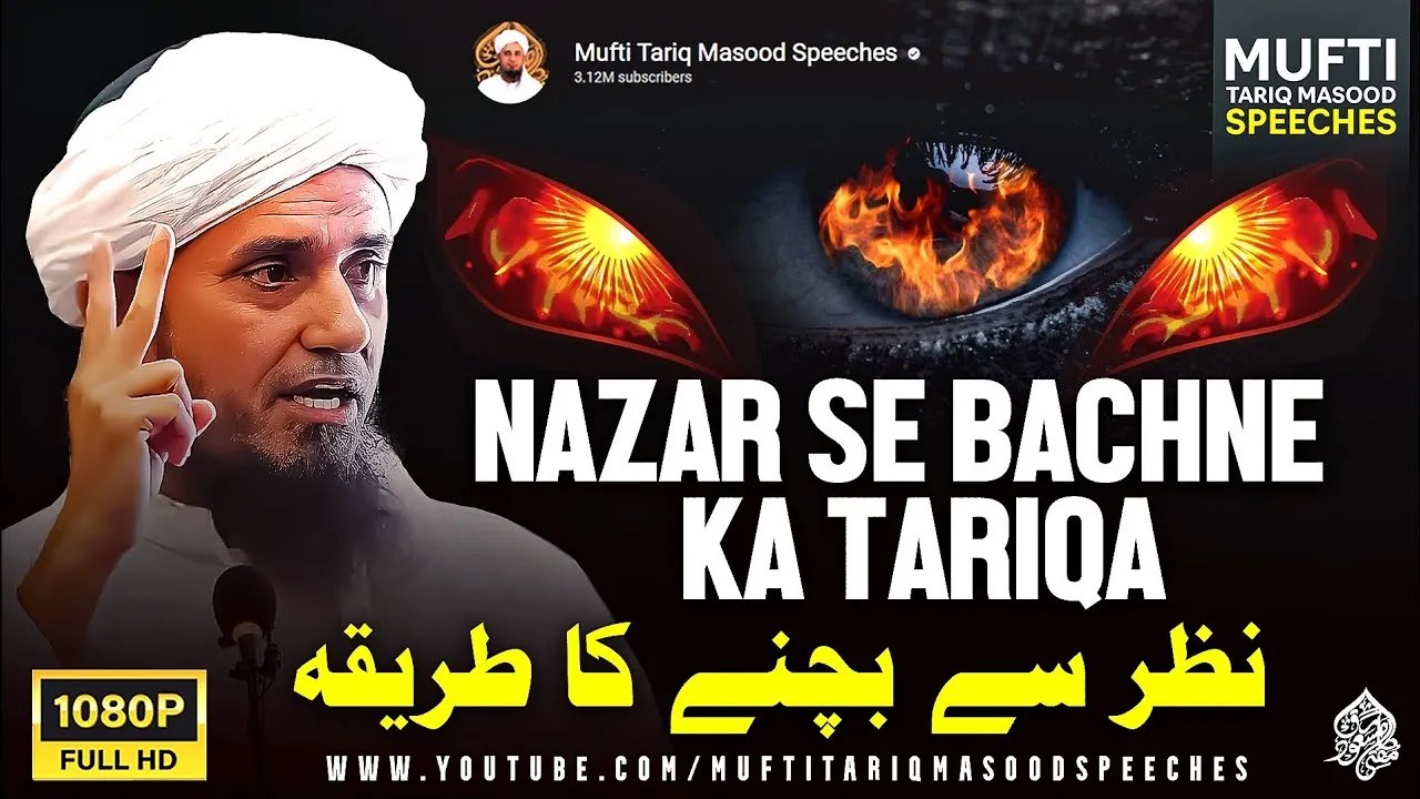Nazar Se Bachne Ka Tarika